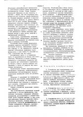 Устройство для выравниваниясооружения (патент 806817)