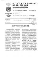 Плунжерно-литьевая пресс-форма для изготовления резинотехнических изделий (патент 887242)