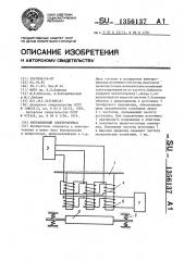 Вибрационный электропривод (патент 1356137)