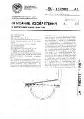 Устройство для аспирации разгрузочной тележки конвейера (патент 1352081)