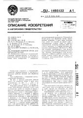 Режущий рабочий орган для обработки почвы (патент 1493122)