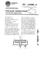 Электрокоагулятор (патент 1212966)