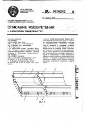 Вибрационный конвейер (патент 1016242)