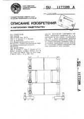 Регулятор светового потока (патент 1177599)