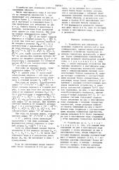 Устройство для умножения (патент 826341)