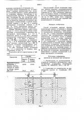 Способ оттаивания мерзлых грунтов (патент 823511)