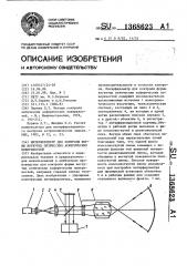 Интерферометр для контроля формы вогнутых оптических асферических поверхностей (патент 1368623)