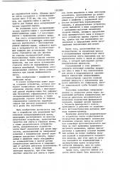 Устройство для разделения бесконечной оксидо-керамической ленты (патент 1202889)