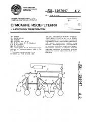 Испытательный гидравлический стенд (патент 1267047)