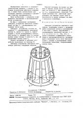 Заборное устройство винтового конвейера (патент 1468825)