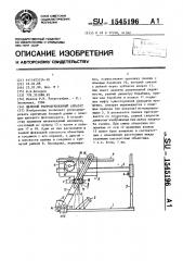 Щелевой репродукционный аппарат (патент 1545196)