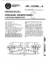 Способ очистки внутренних поверхностей полых изделий,стенд для очистки внутренних поверхностей полых изделий и средство для очистки внутренних поверхностей полых изделий (патент 1131565)