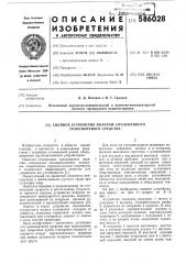 Сцепное устройство полурам сочлененного транспортного средства (патент 586028)