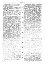 Устройство для ориентации объекта (патент 1531079)