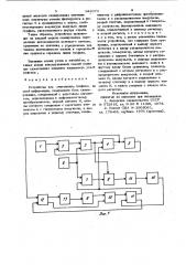 Устройство для считывания графической информации (патент 942074)