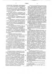 Способ обработки газотермических покрытий (патент 1763516)