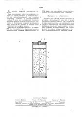 Ловушка для очистки жидких металлов от углерода (патент 321864)