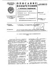 Калибр предчистовой клети профиле-гибочного ctaha (патент 816613)