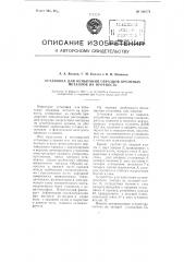 Установка для испытания образцов броневых металлов на прочность (патент 109774)