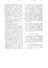 Устройство для вакуумирования металла (патент 711117)