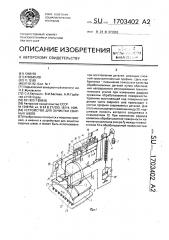 Устройство для зачистки сварных швов (патент 1703402)