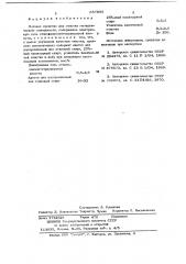 Моющее средство для очистки металлической поверхности (патент 657058)