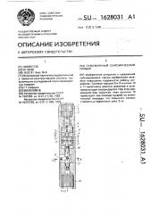 Скважинный сейсмический прибор (патент 1628031)