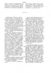 Устройство для испытания образцов на кручение с наложением высокочастотных вибраций (патент 1388759)