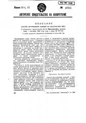 Способ изготовления изделий из пластических масс (патент 47815)