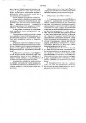 Устройство для магнитной обработки жидкости (патент 1834854)