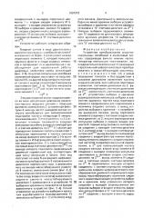 Устройство преобразования широтно-импульсных колебаний в аналоговый сигнал (патент 1697213)