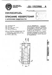 Пыледелитель (патент 1025966)