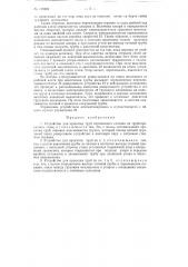 Устройство для прокатки труб переменного сечения (патент 115934)