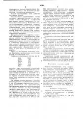 Ванная стекловаренная печь (патент 887483)