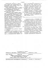 Утилизатор тепла (патент 1312303)