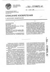 Многоканальный теплообменный элемент (патент 1719872)