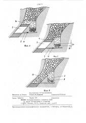 Способ подземной разработки крутопадающих и наклонных пластов полезных ископаемых (патент 1286771)