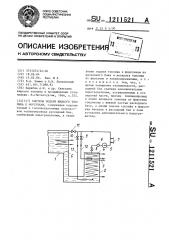 Система подачи жидкого топлива к форсункам (патент 1211521)