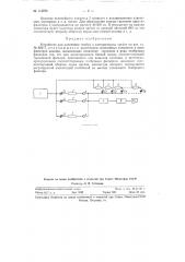 Устройство для изменения тембра в электрическом органе (патент 113375)