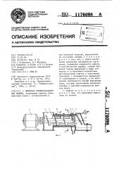 Шнековая пневмозакладочная машина (патент 1176098)