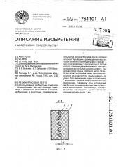 Резинотросовая лента (патент 1751101)