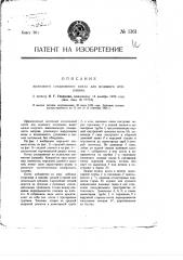 Железный секционный котел для водяного отопления (патент 1361)