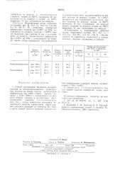 Способ термической обработки полуфабрикатов из высоколегированных жаропрочных сплавов на основе никеля (патент 544710)