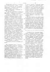 Устройство для считывания информации с подвижных объектов (патент 1270780)