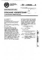 Способ определения разрывной нагрузки волокна хлопка-сырца (патент 1190262)