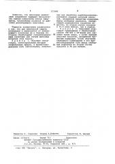 Способ химической защиты веществ от ионизирующего излучения (патент 171985)