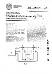 Синтезатор частот (патент 1480126)