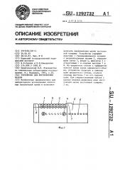 Устройство для изготовления мазков (патент 1292732)