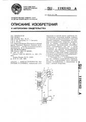 Многоступенчатая выпарная установка (патент 1183143)