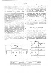 Устройство для оптимальной обработки сложногосигнала (патент 320020)